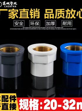 PVC入铜 直接 给水管 变异径内牙接头铜内螺纹20/25/32/4分6分1寸