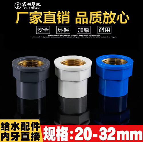 PVC入铜直接给水管异径内牙接头
