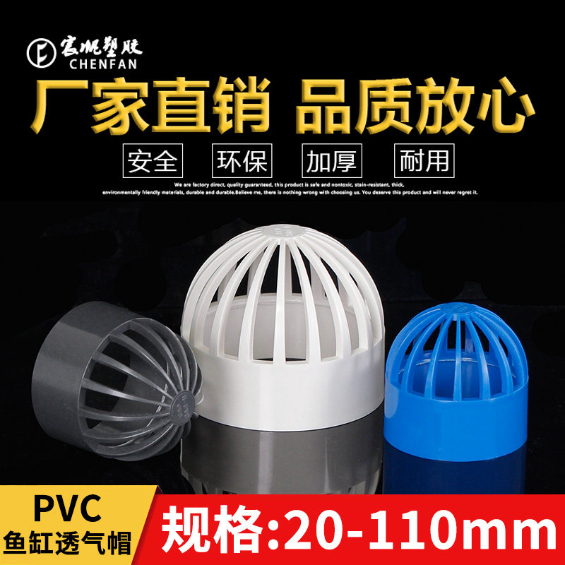 PVC25给水管配件养鱼鱼缸透气帽图片