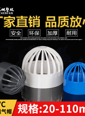PVC25给水管配件养鱼鱼缸透气帽