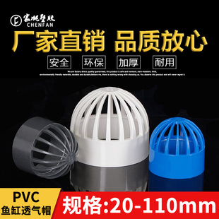 PVC鱼缸透气帽透水网过滤网隔离网隔水网水箱透水罩水管配件 蓝白