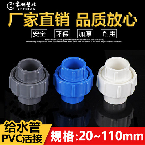 给水管PVC给水活接202532宸帆个