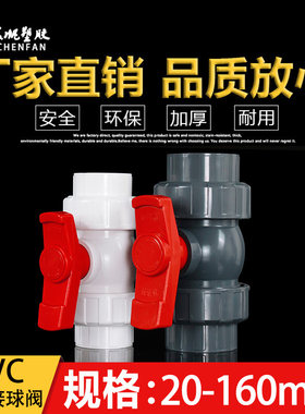PVC双由令球阀双活接球阀宸帆个