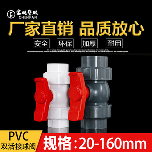 PVC 双由令球阀 双活接球阀20 25 32 40 50 63 75 90 110开关阀门