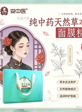 娄中医天香玉容散本草面膜粉本草植物涂抹亮肤年轻肌肤养肤护肤品