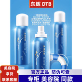 东辉寡肽修护补水喷雾舒缓保湿 化妆水定妆水爽肤水面部敏感肌正品