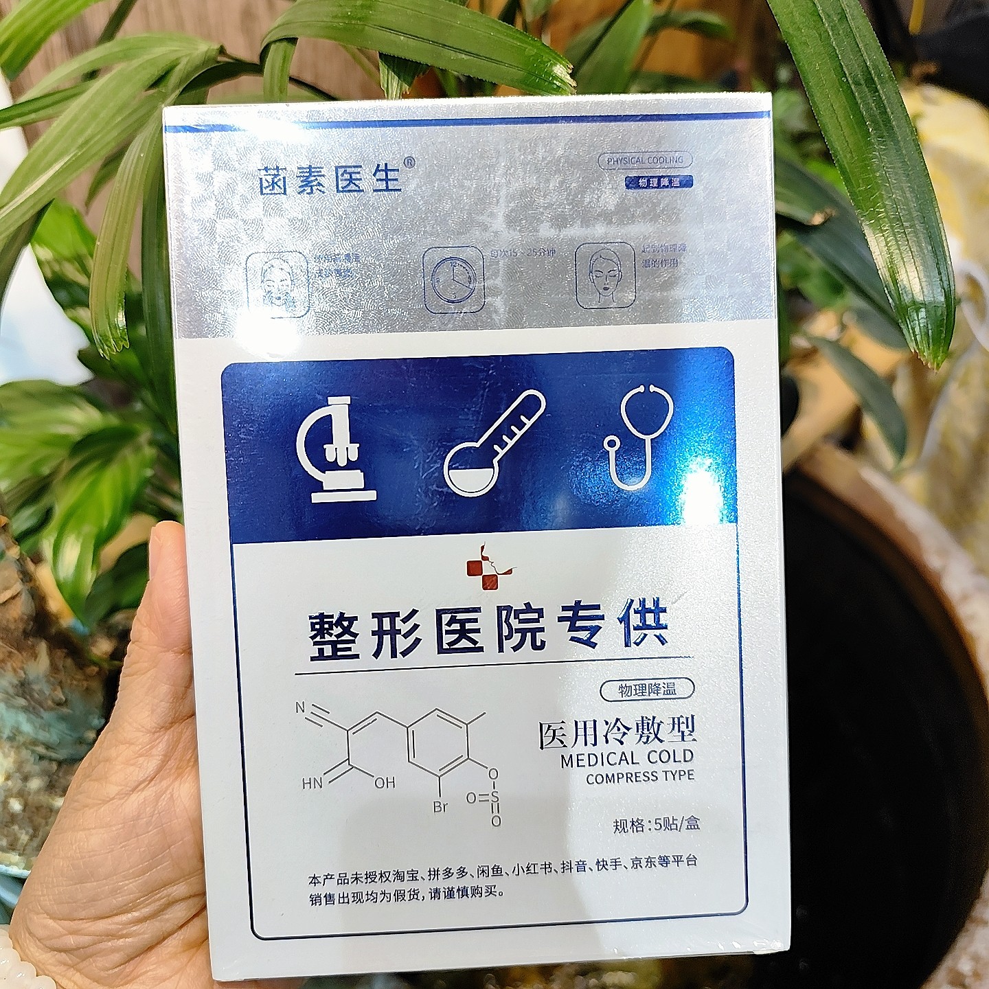 菡素医生医用冷敷型补水修复敏感肌过敏术后痘痘肌晒后修复面膜贴