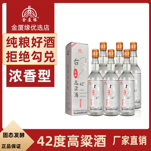 台湾高粱酒42度浓香型白酒纯粮食酒礼盒装佳酿整箱固态6瓶装