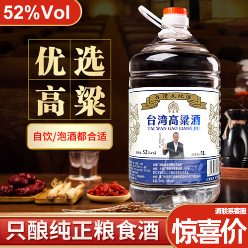 台湾高粱酒纯粮食52度浓香型泡酒