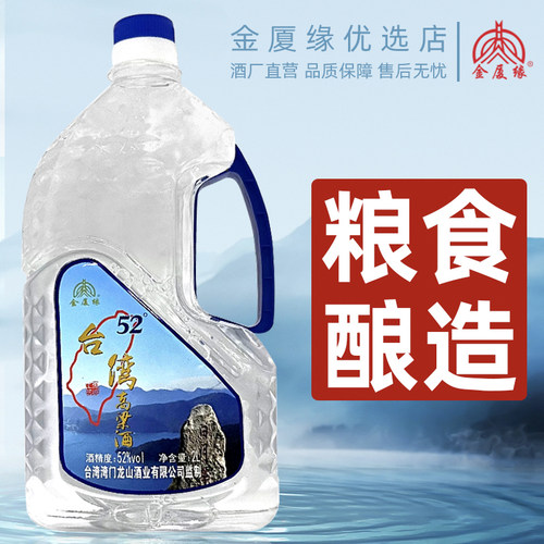 金厦缘台湾高粱酒52度泡酒粮食酒