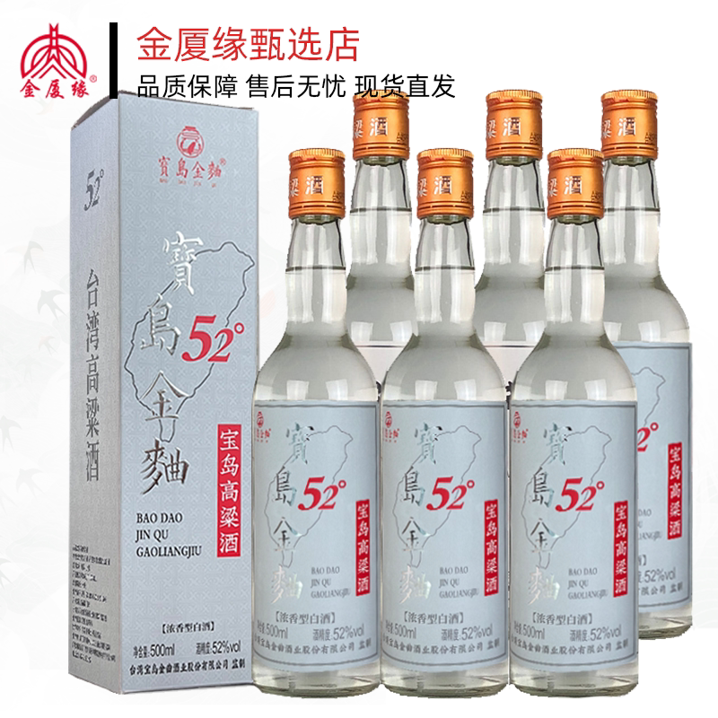 台湾高粱酒52度金门高度浓香型高粱酒500ml*6瓶纯粮食酒白酒整箱