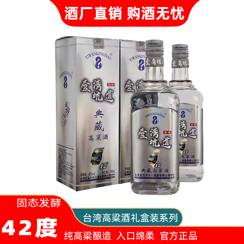 台湾高粱酒品鉴坑道42度浓香型白酒纯粮酿造原浆八八整箱酒水礼盒