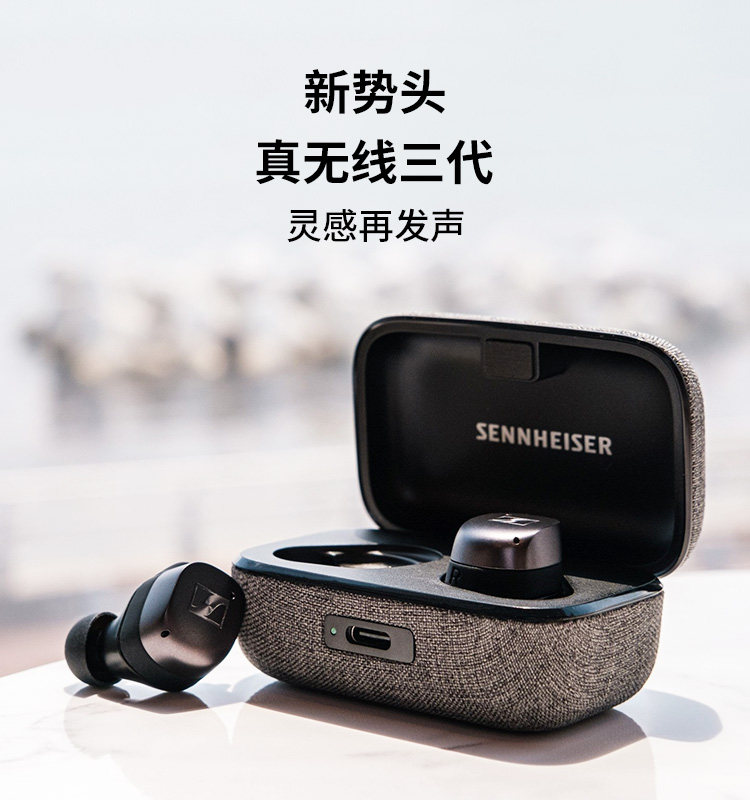 sennheiser/森海塞尔 momentum true wireless 3 无线蓝牙耳机