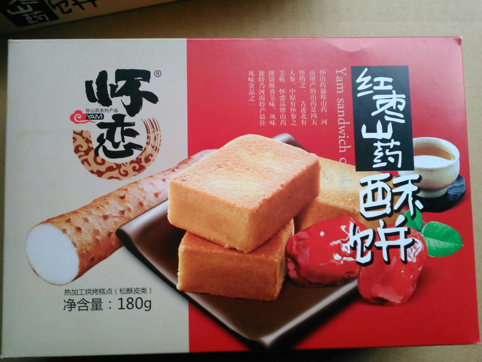 美食山药酥凤梨酥饼怀恋山药糕传统零食苏式糕点心180g/2袋包邮