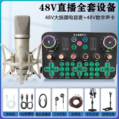 2025新款48V手机直播声卡套装网红唱歌电容麦克风通用设备全套