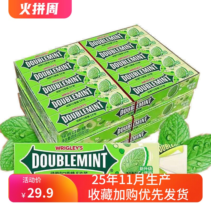 整盒绿箭口香糖薄荷味清新口气原味5片*20条批发办公室零食糖果