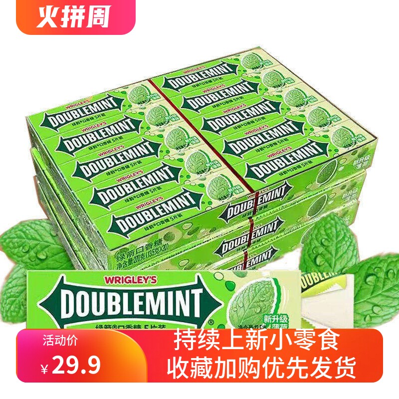 整盒绿箭口香糖薄荷味清新口气原味5片*20条批发办公室零食糖果