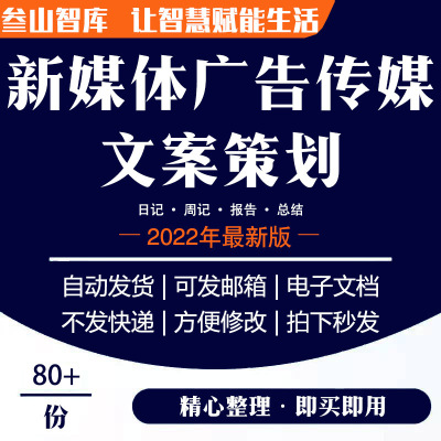 新媒体文案策划 广告设计传媒公司文案策划运营试用期日周记报告