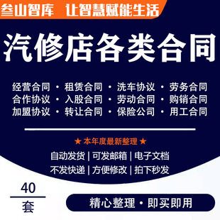 汽修店合同 修理厂美容养护中心合作合伙转让租赁承包劳动协议