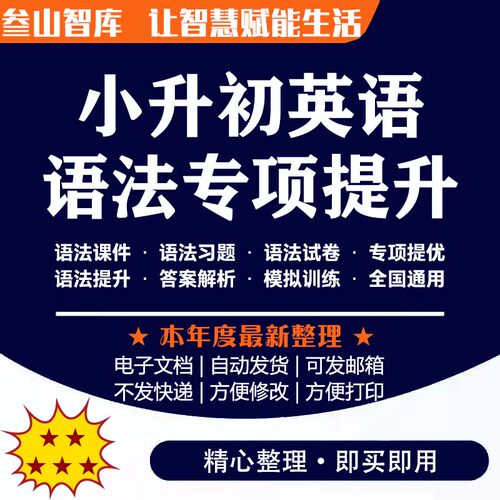 小升初英语语法集训 2024年专项突破训练专题总结课件电子版试题
