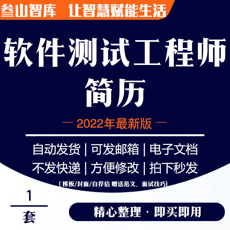 软件测试工程师简历 简洁电子版简历模版可投递打印
