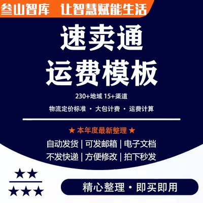 速卖通运费模版 新手小白aliexpress专用定价表