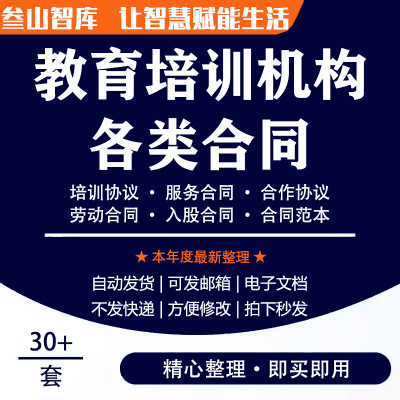 教育培训机构合同 艺术教培入股合作合伙加盟学员入学员劳动协议