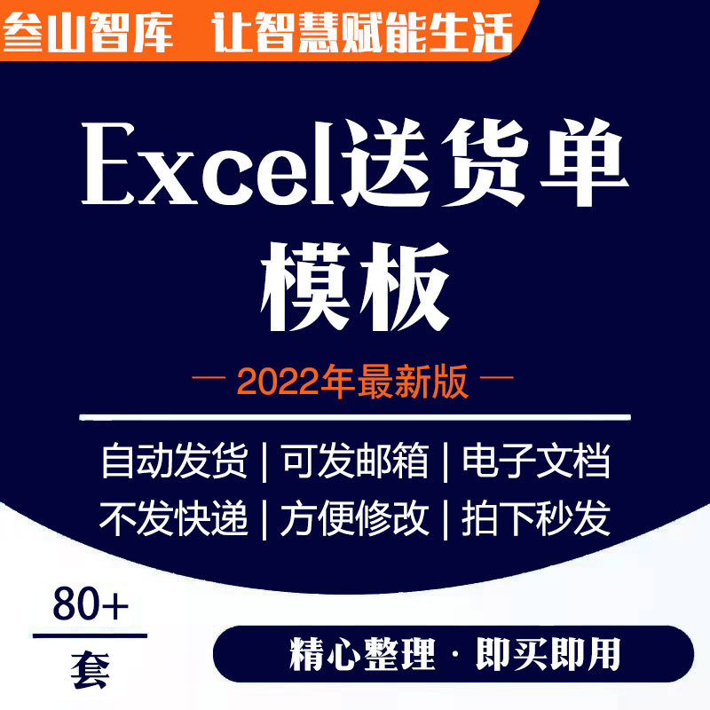 送货单模板 磅单送货单出货单货物出库单销售单电子单据表格