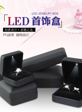 求婚珠宝首饰发光项链手镯包装盒