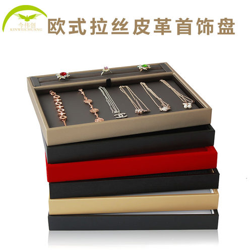 pu皮珠宝绒布收纳展示首饰托盘
