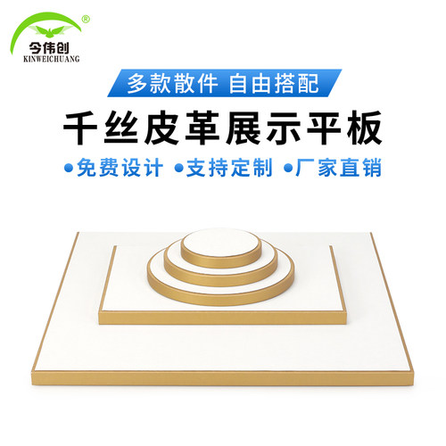 珠宝展示底板柜台首饰陈列增高板