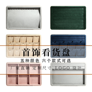 首饰托盘饰品文玩项链戒指收纳盘高档珠宝陈列看货展示盘绒布定制