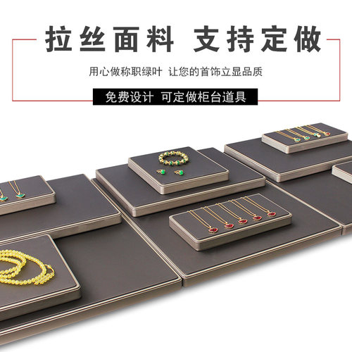 珠宝平板道具饰品展示架托盘底板