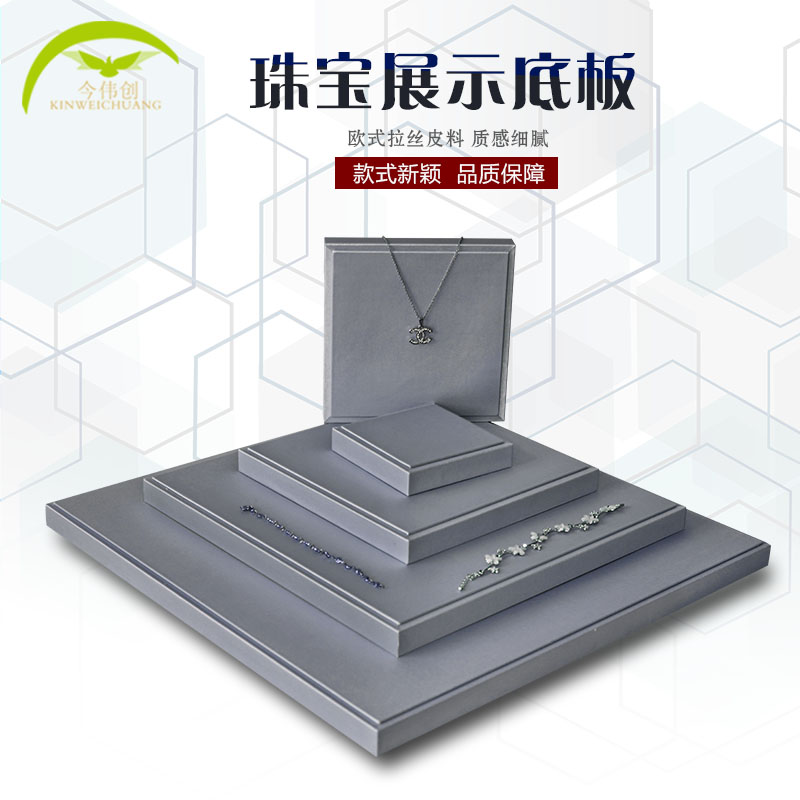 珠宝展示道具首饰品佛珠手串底板