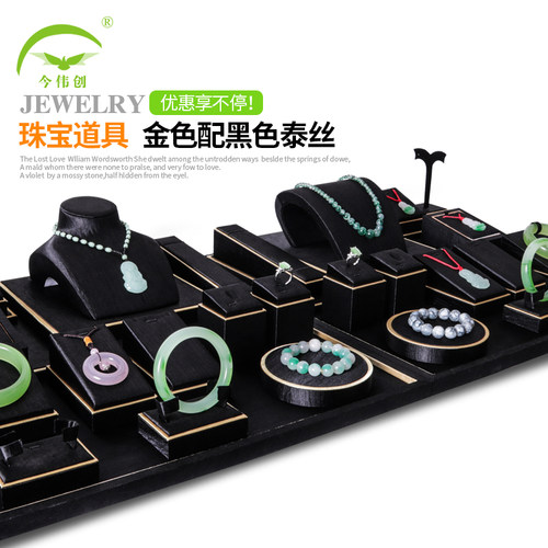 翡翠玉器陈列套装珠宝首饰展示架