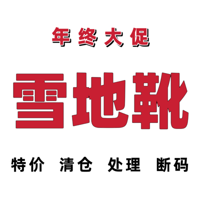 特价处理雪地靴2025冬季新款女鞋百搭休闲厚底加绒保暖时尚棉鞋女