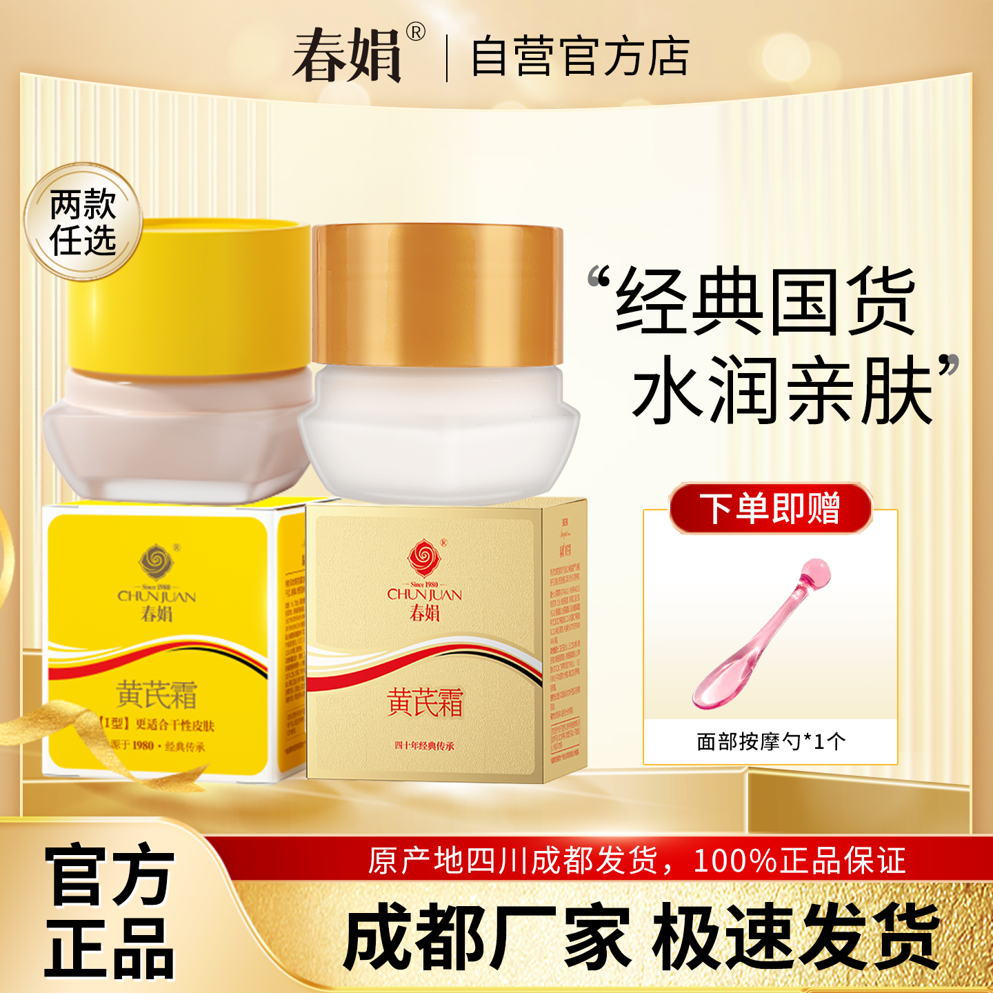 春娟黄芪霜30g官方旗舰店正品