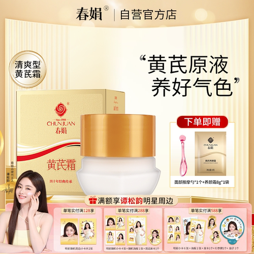 春娟黄芪霜30g金盒版升级瓶装