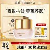 紧致抗皱老国货官方正品 春娟黄芪养颜霜40g升级版 小黄瓶补水保湿