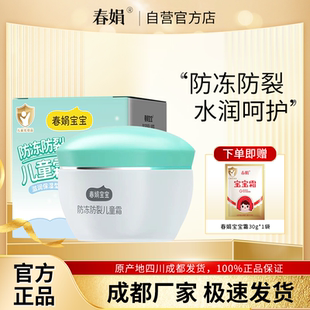 春娟宝宝霜50g防冻防裂型秋冬儿童保湿 霜老国货官方旗舰店正品