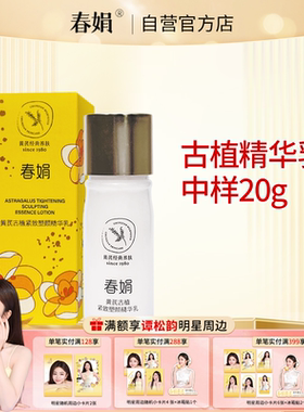 黄芪古植紧致塑颜精华乳