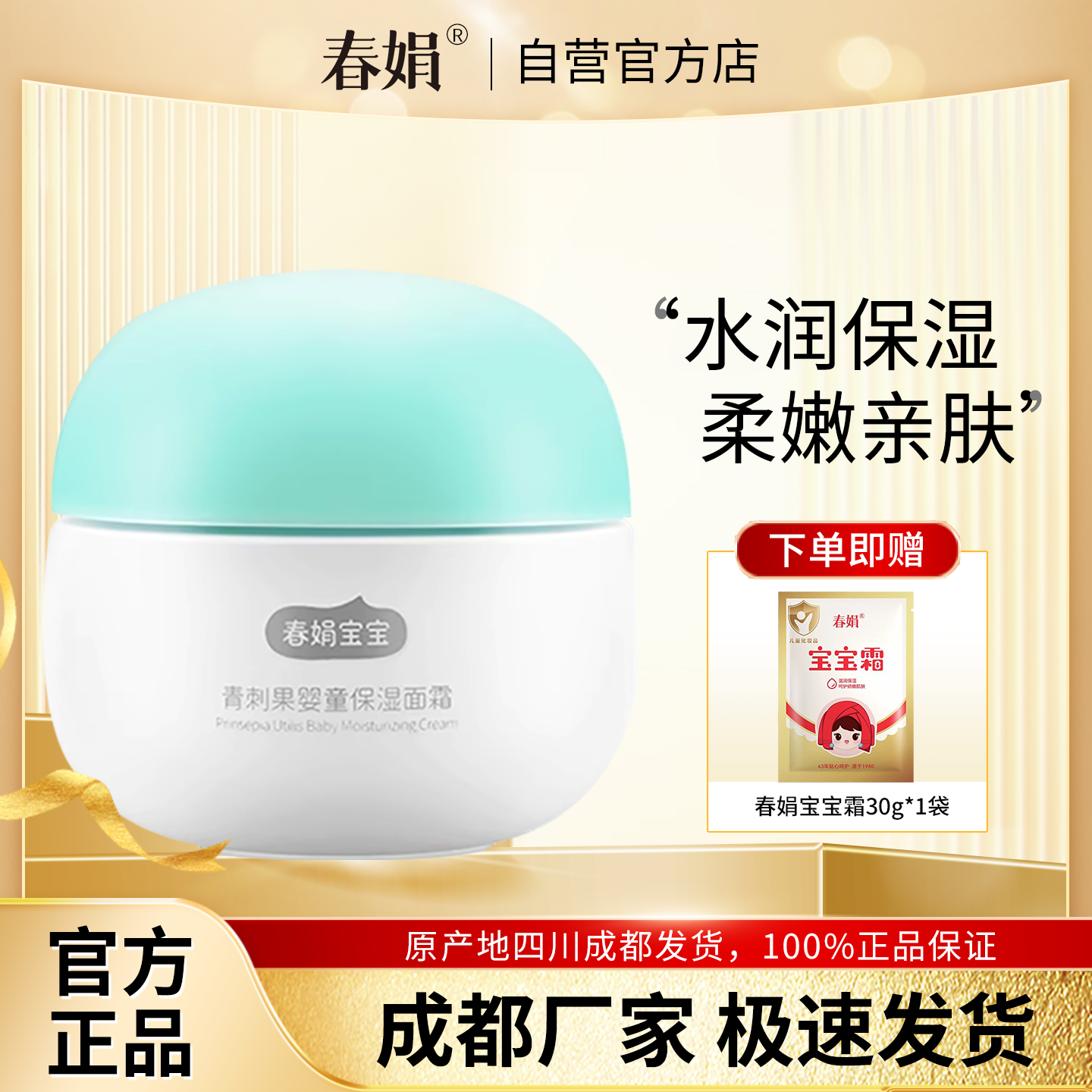 春娟宝宝霜青刺果婴童保湿面霜50g保湿补水老牌国货官方旗舰正品,婴童洗护,婴童乳液/面霜,淘宝优惠券,粉丝福利购,淘宝优惠卷