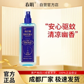 春娟夜巴黎驱蚊花露水190ml夏季 厂家自营 清凉驱蚊液官方正品