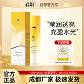 春娟黄芪保湿 莹亮柔肤乳100g老牌国货乳液清爽补水官方旗舰店正品