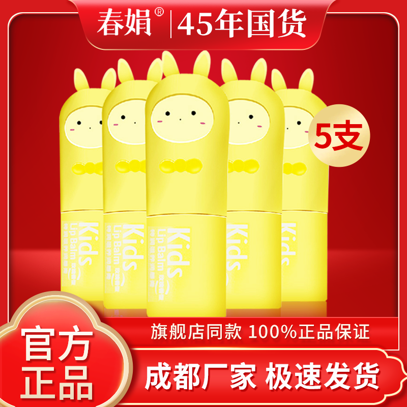 厂家自营春娟滋养香型官方润唇膏