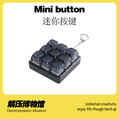 解压博物馆迷你键盘玩具有趣