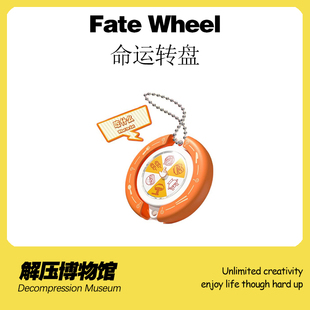 命運轉盤盲盒桌面創意玩具黑科技聚會決策神器有趣 解壓博物館