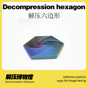 扭曲六边形创意减压神器无聊发呆打发时间有趣玩具 解压博物馆
