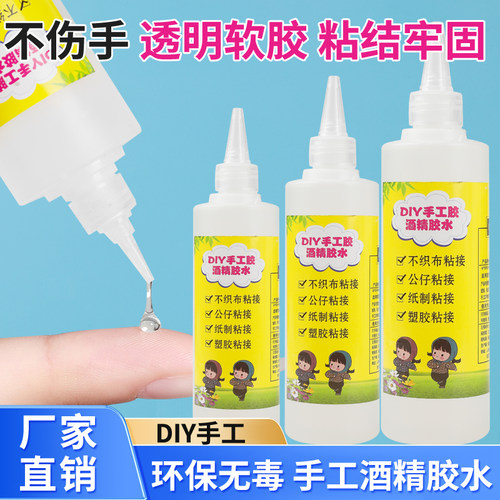 速干酒精胶不织布麻绳纽扣画胶儿童DIY保丽龙手工材料透明软胶水 - 封面