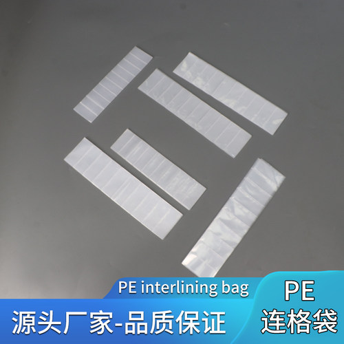 pe连体包装袋多格袋塑料袋